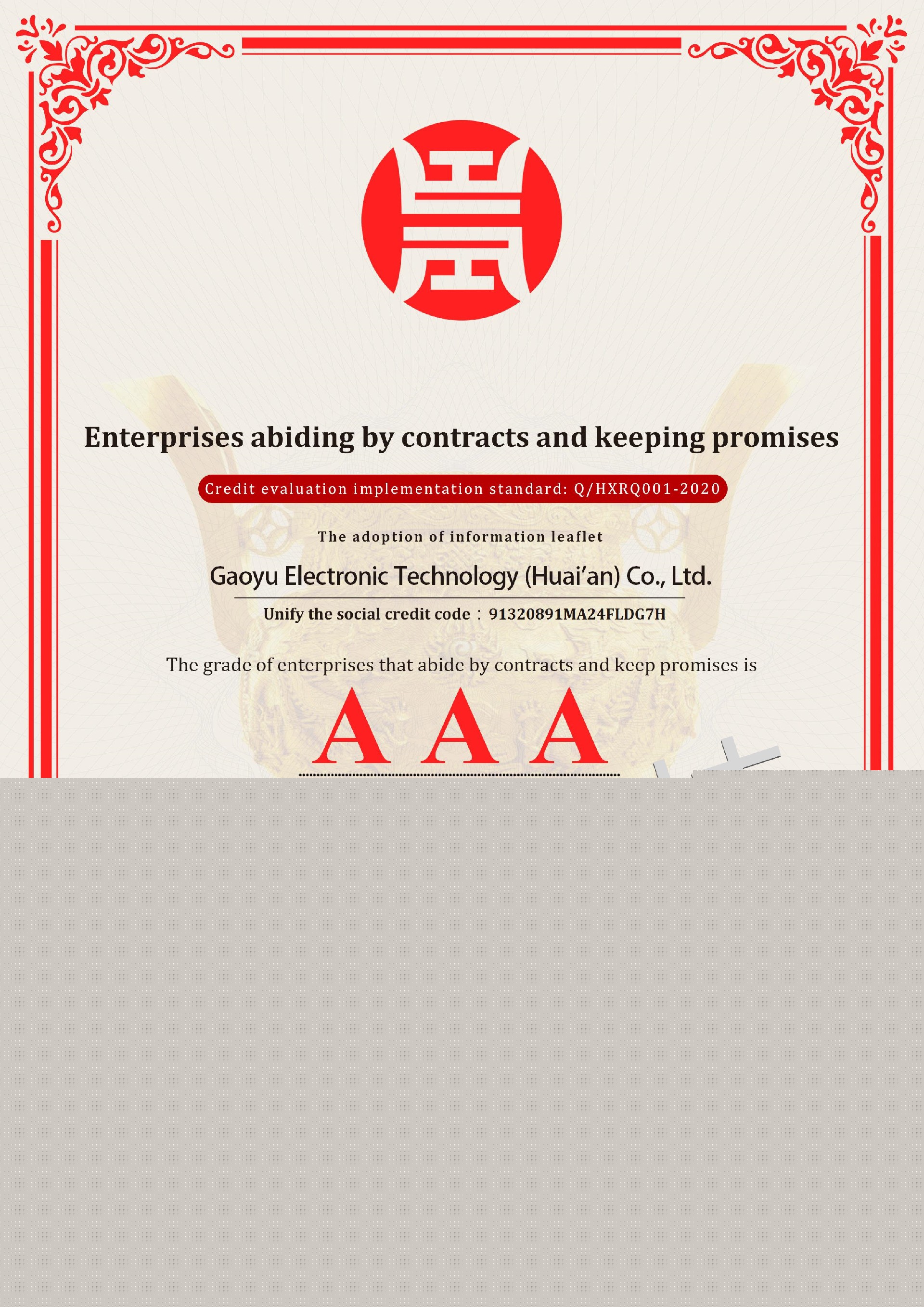 高昱電子科技（淮安）有限公司_AAA級(jí)重合同守信用企業(yè)_英文版_電子版_副本.jpg