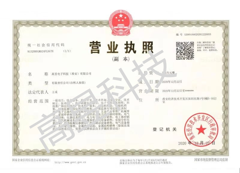 高昱營業(yè)執(zhí)照_副本.jpg